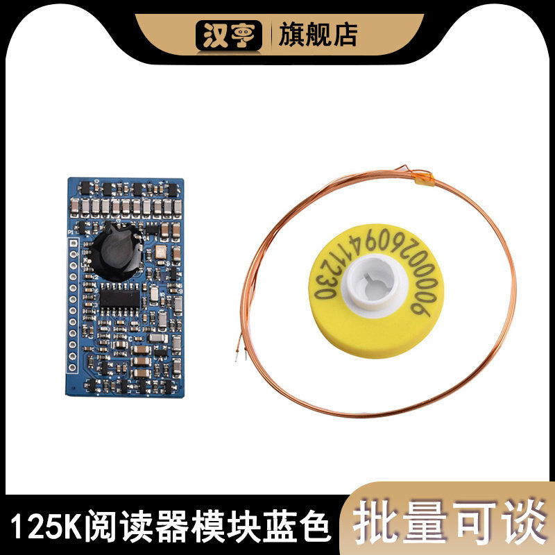134.2K 125K阅读器模块工业级远距离低频RFID读卡模块
