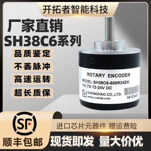 SHENGHAO编码器SH38C6系列 高精度旋转编码器 工业自动化编码器