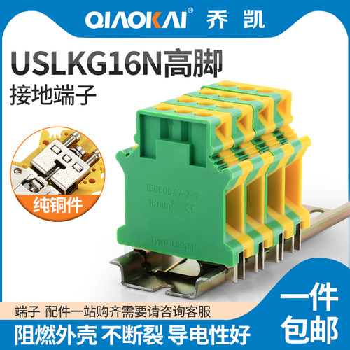 直销UK16N双色导轨式黄绿接地端子USLKG16 16mm PE接线端子排高脚