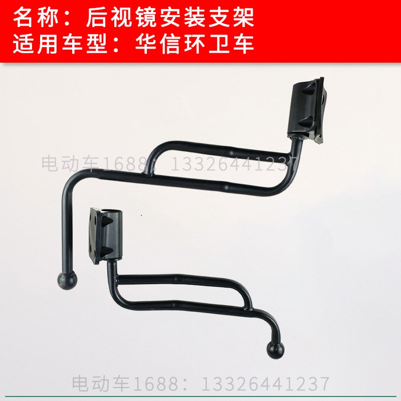 华信环卫车后视镜安装支架固定支架铁支架 华信垃圾车后视镜支架