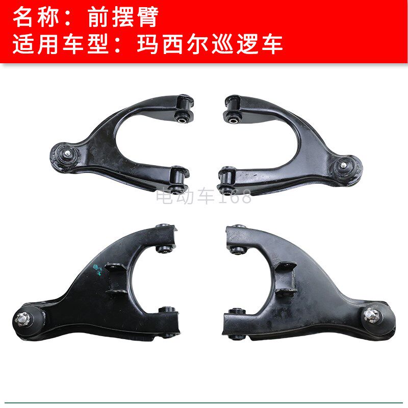 玛西尔巡逻车前摆臂摇臂三角架 玛西尔摇臂摆臂支架 电瓶车摇臂