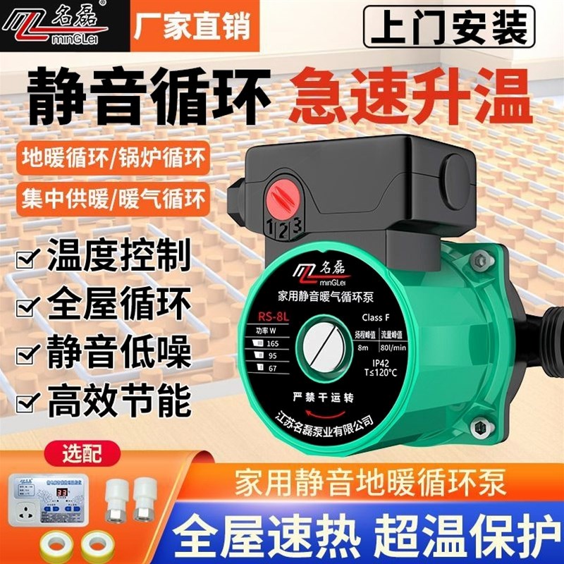 德国进口名磊家用地暖静音暖气循环帮浦锅炉热水回水泵管道增压泵