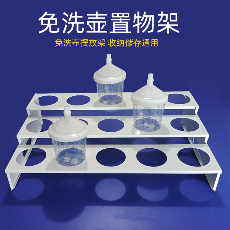 汽车油漆喷枪壶免洗壶支架 通用型调漆杯摆放架子三层置物架