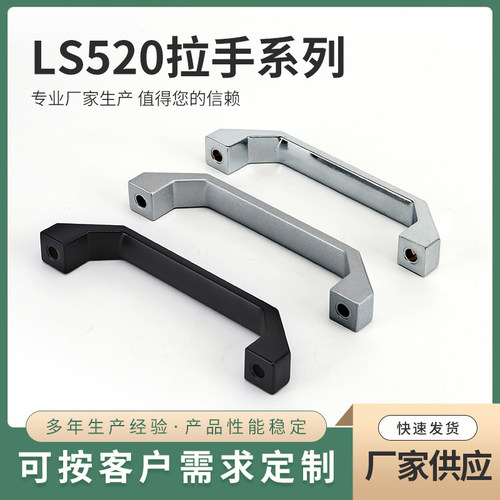 LS520室内抽屉柜门黑色简单铝合金把手配电箱机柜拉手焊接U型提手