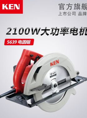 KEN/锐奇电圆锯9寸大功率木材手提7寸切割机5639/5637/5657