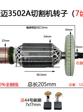 配7齿豪迈3502A型材切割机转子浪鲸802钢材切割机355/350铜线转子