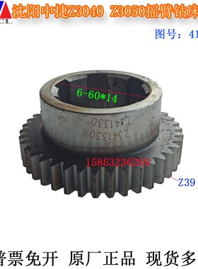 沈阳中捷摇臂钻床配件Z3050Z3040齿轮Z39齿41330主轴变速齿轮M2.5