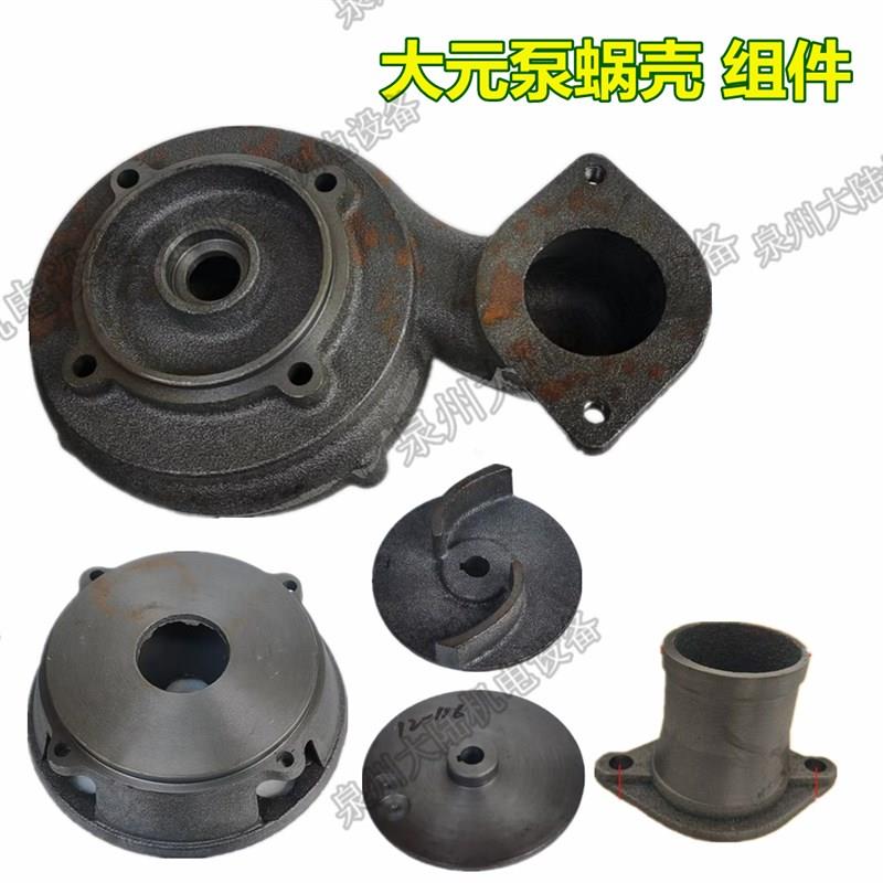新沪WQ潜水泵污水泵铁叶轮 压头 底网浙江大元水泵蜗壳自吸泵组件