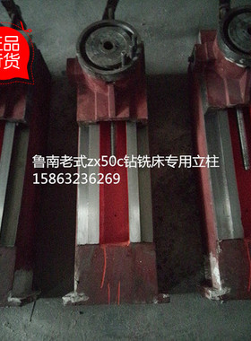 钻铣床配件zx50f50c系列老式钻铣床专用升降立柱数控改装立柱包邮