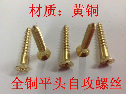 黄铜全铜自攻螺丝钉仿古木螺丝家具纯铜螺丝十字平头M3M3.5M4M5