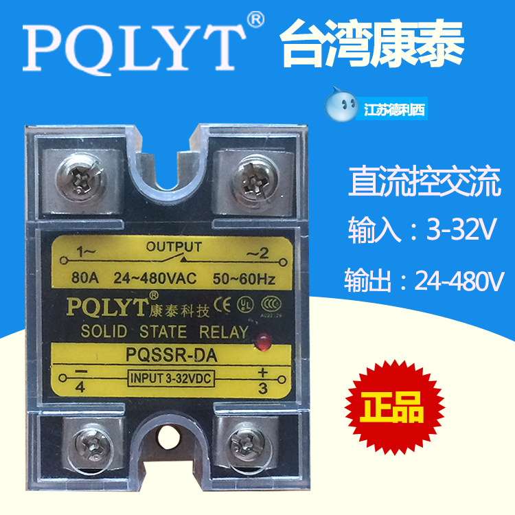 台湾康泰PQSSR-DA 80A单相固态继电器SSR-80DA直流控交流
