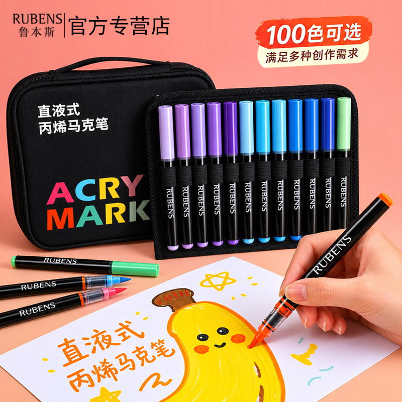 鲁本斯马克笔直液式软头100色48色24色学生专用不易透色可叠色儿童小学生专用丙烯美术笔幼儿园水彩笔彩色笔
