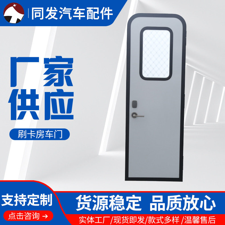 厂家供应汽配刷卡房车门带