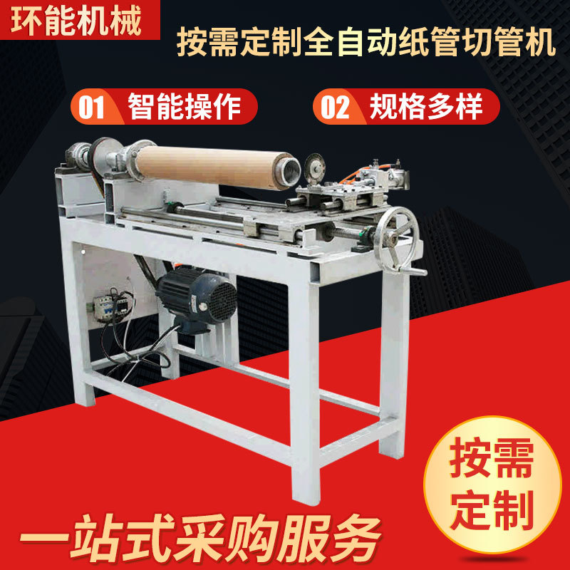 长期供应全自动多刀纸管切管机