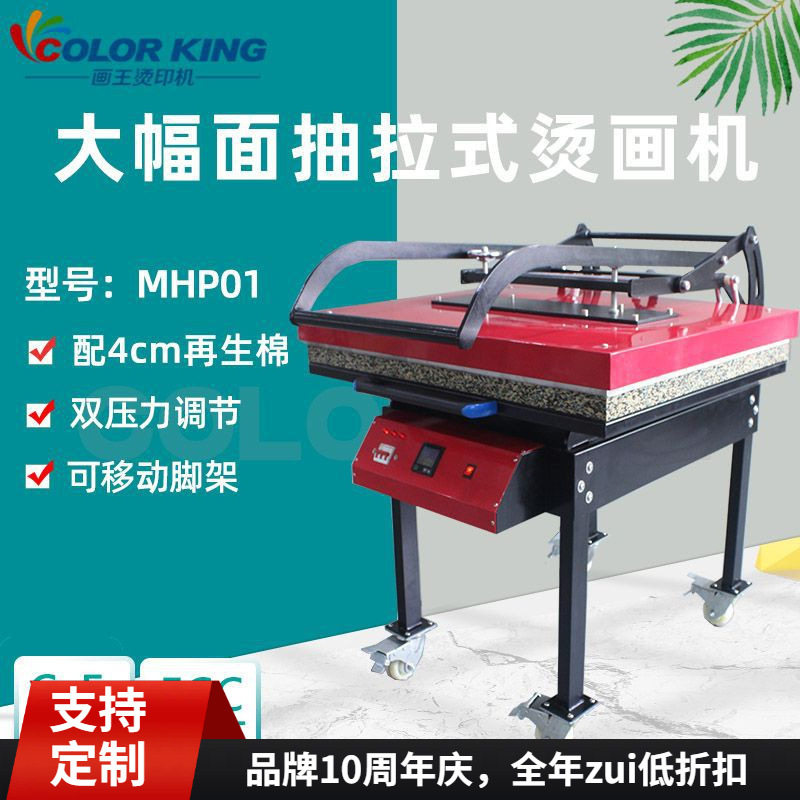 手动大幅面抽拉烫画机60*80