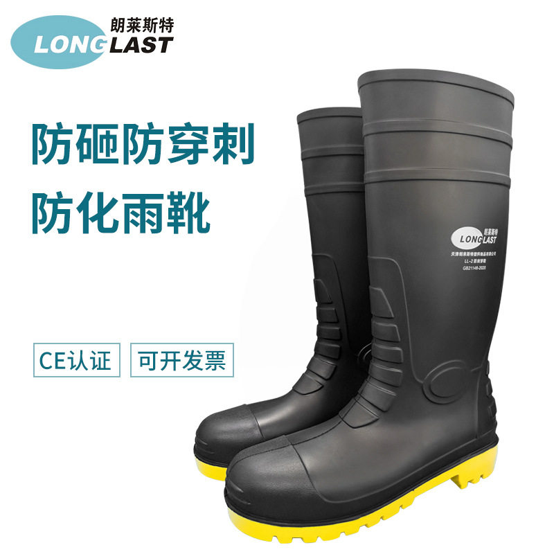 朗来斯特双钢靴防砸防穿刺雨靴高筒防滑耐油耐酸碱防化水靴防护靴