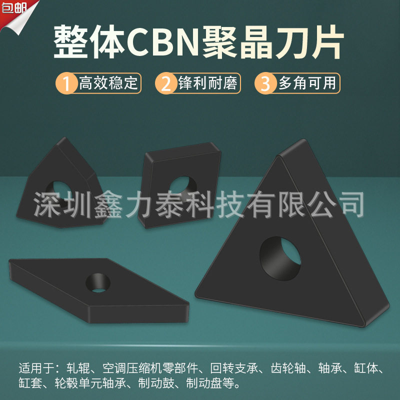 CBN刀片整体烧结立方碳化硼TNGA1604/SNGA1204带孔外圆数控刀轧辊