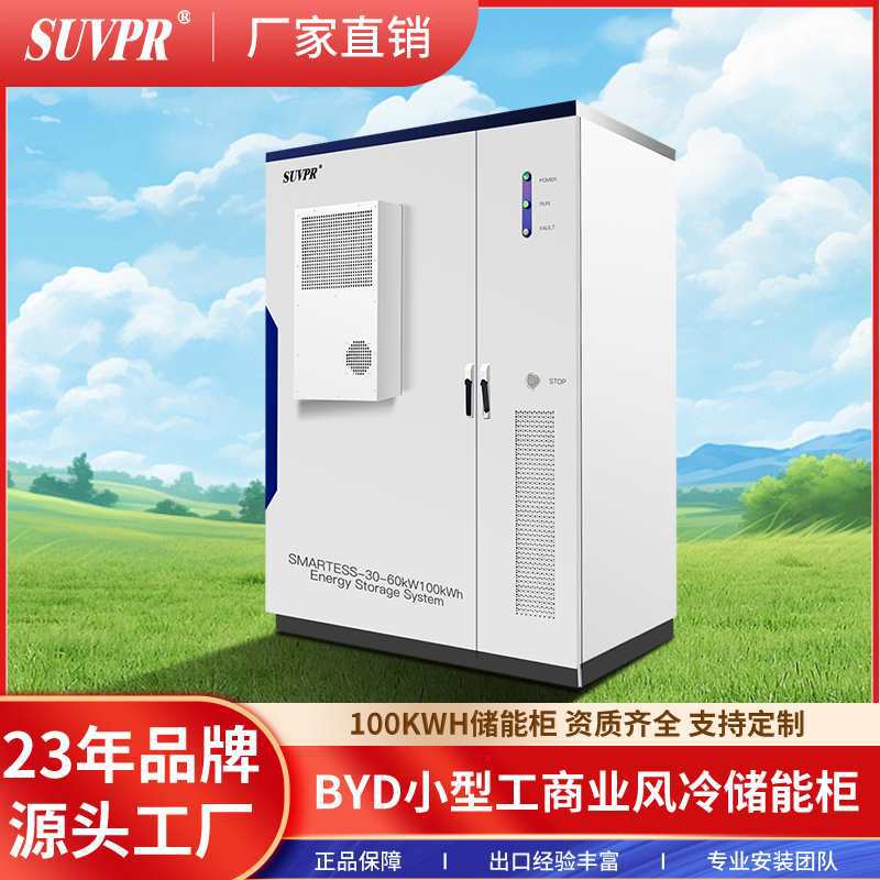 太阳能光伏系统锂电储能柜60KW100度150kwh工商业户外一体柜风冷