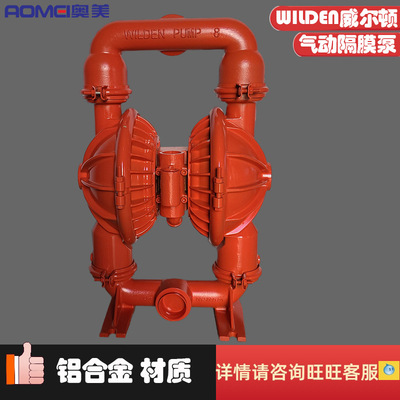 WILDEN威尔顿铝合金气动隔膜泵