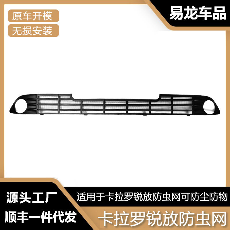 适用于卡拉罗锐放前脸一体式可拆卸防虫网车外改装配件用品