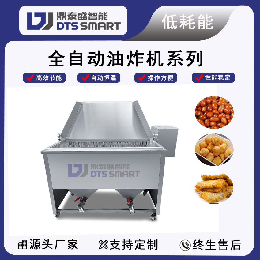 豆泡全自动翻筐油炸机