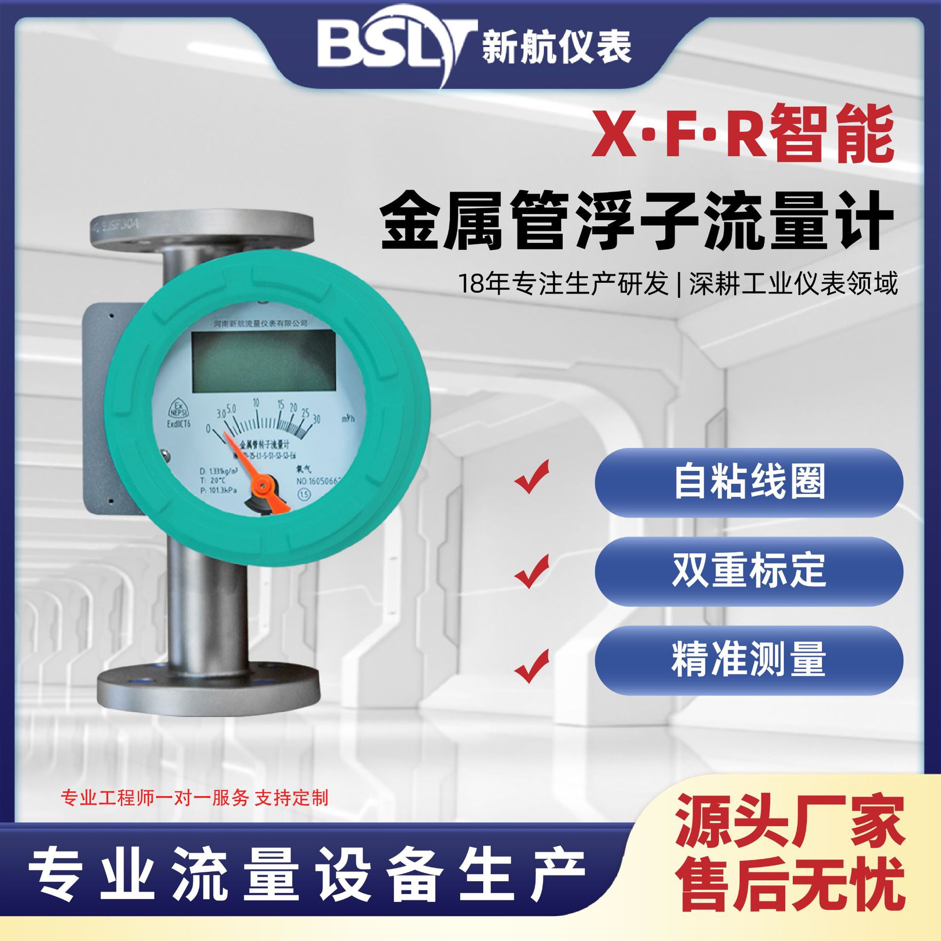 新航金属管浮子转子流量计玻璃管塑料管氨气体液体指针数显防腐