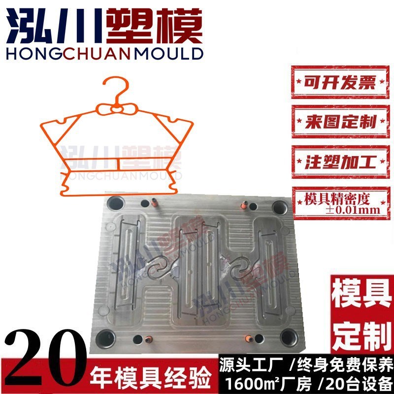 制做多腔折叠晾衣架模具 服装店衣挂注L塑模具 日用品塑料模具