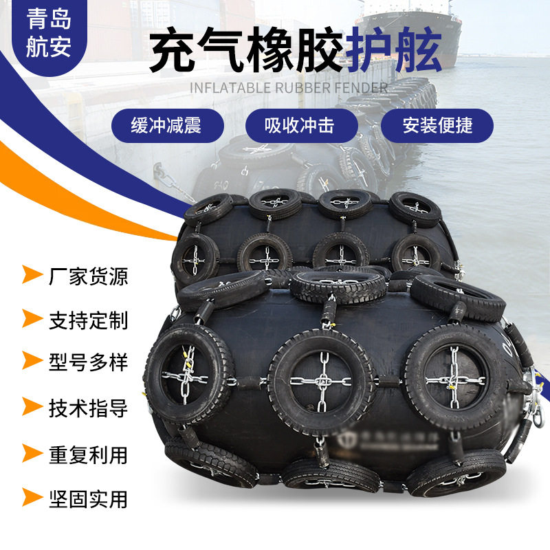 大型加厚船用防撞充气橡胶护舷