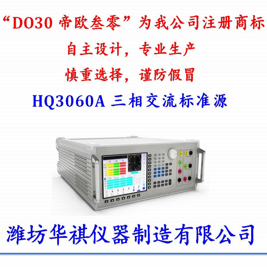 潍坊DO30三相交流标准源校准仪
