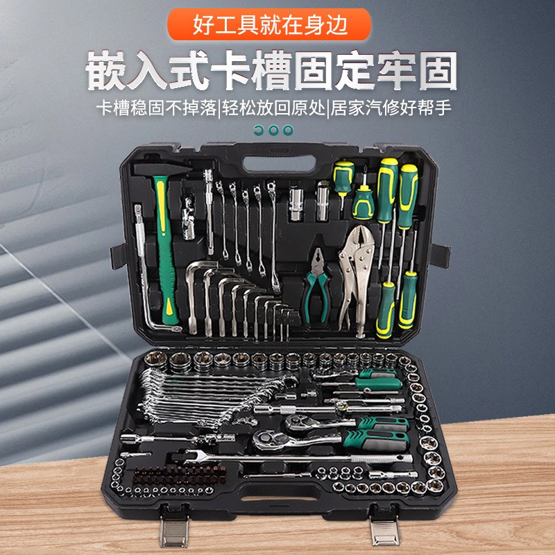 142件套汽机修组n合套装PC棘轮筒批头钳子螺丝刀两用扳手工具箱