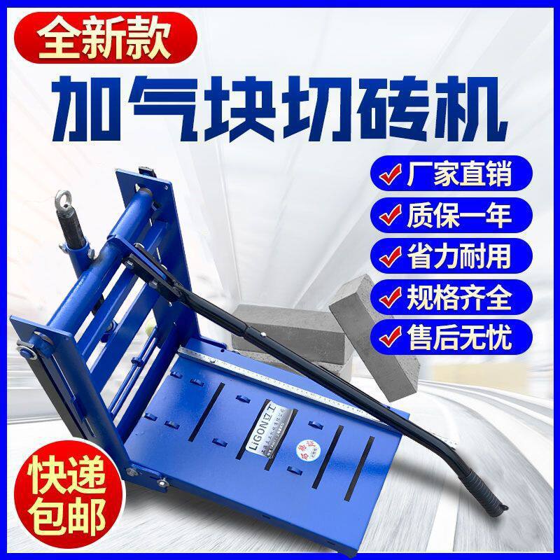 加气块切砖机微调泡沫轻质切割砌白砖手动圧砖机压刀新款砌砖神器