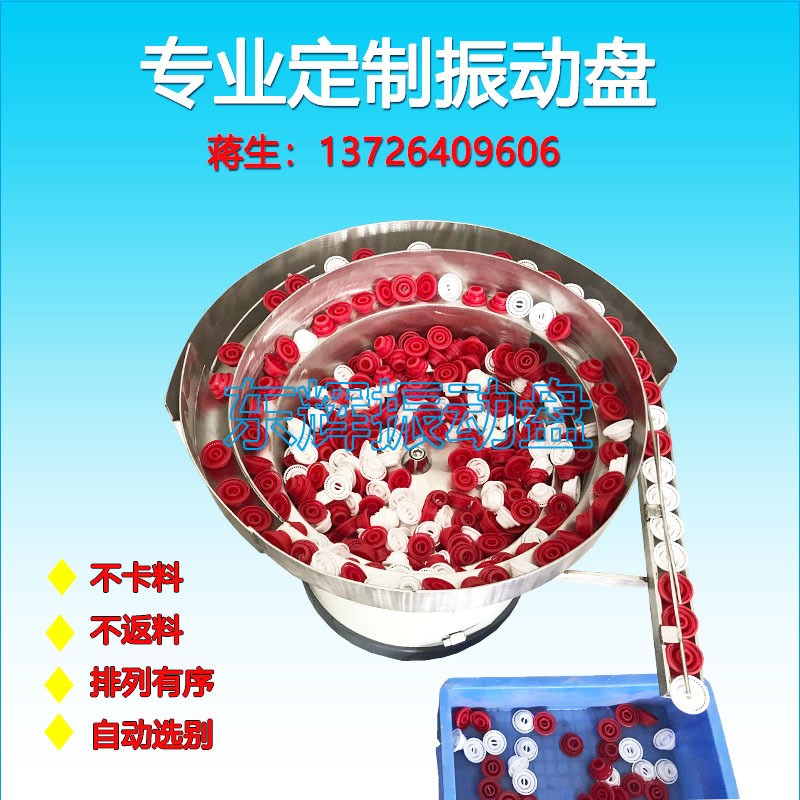 振动盘送料机螺母塑胶五u金铆钉垫片薄片理盖机选料排序震动盘