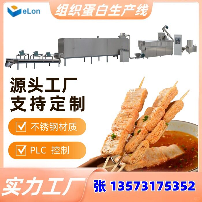 拉丝蛋白加工机械 组织蛋白生产流水线设备 素肉机械设备