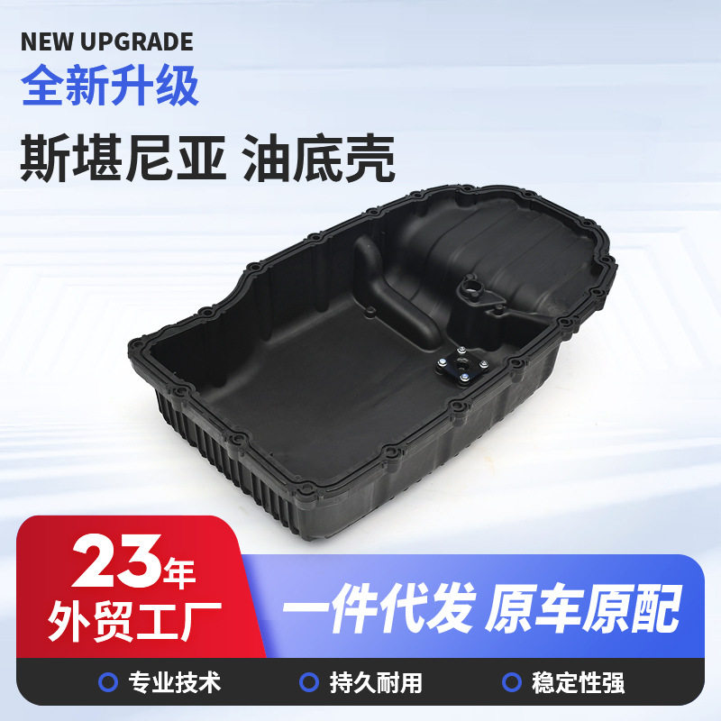 斯堪尼亚油底壳型号齐全通用
