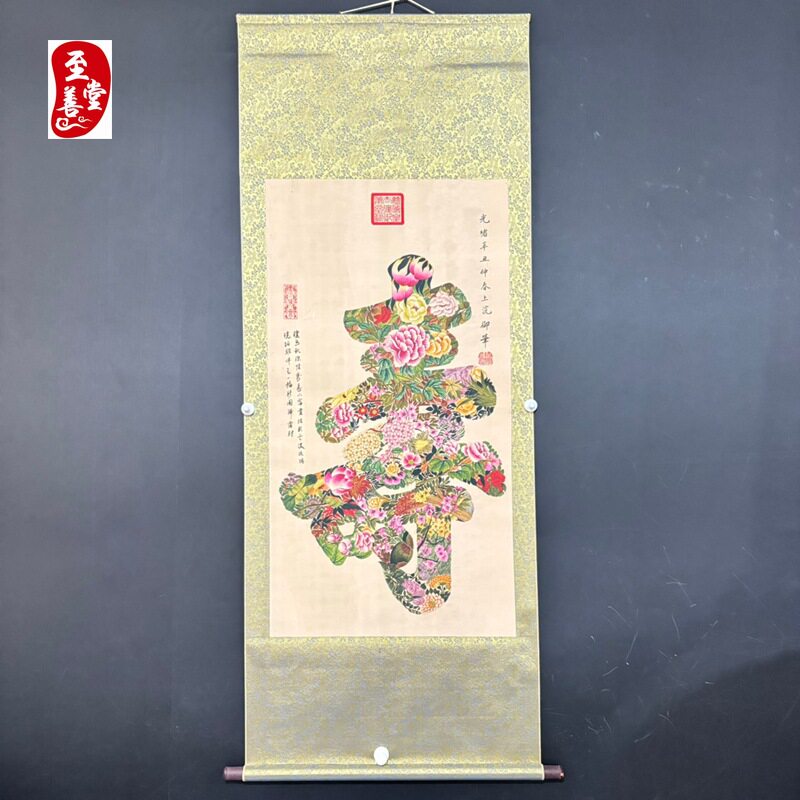 名人字画仿古画中堂卷轴挂画客厅装饰画防伪画慈禧花寿