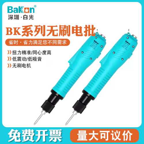 Bakon全自动停止无刷电批扭力可调工业级电动起子白光电动螺丝刀