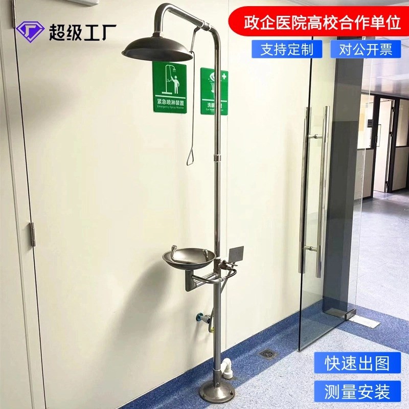 304不锈钢 复合式紧急喷淋冲淋立式桌面洗眼器脚踏踩Y式淋浴洗眼