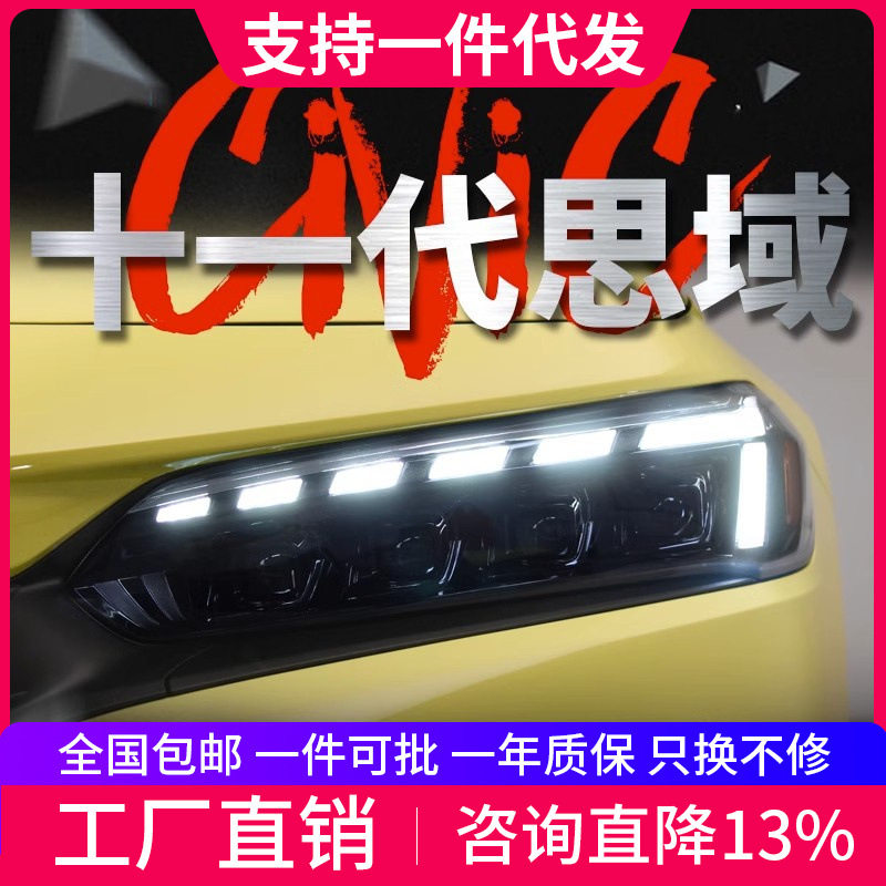 适用于十一代新思域大灯总成改装LED透镜大灯日行灯流水转向灯