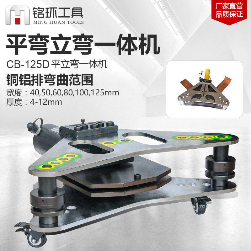 玉环电动液压弯排平立弯二合一机