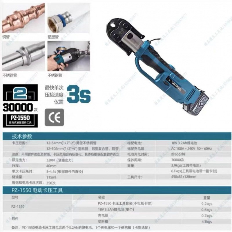 巨力PZ-1550充电CZ插电式电动1930J不锈钢管水管压管钳液压卡压钳