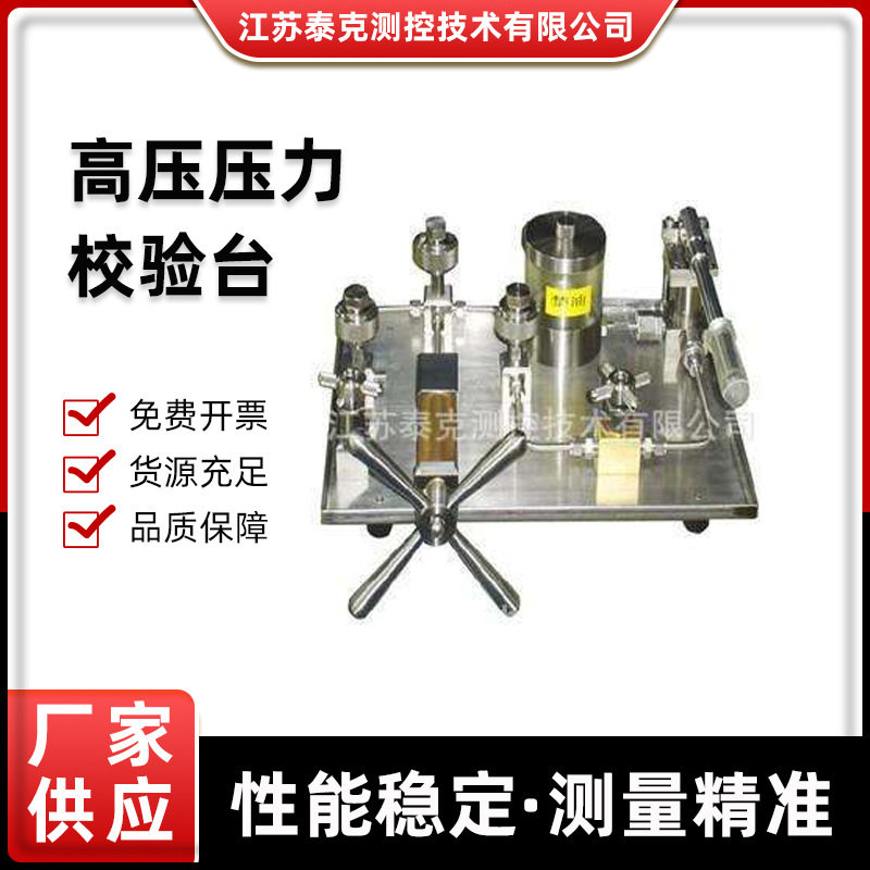 JTKYLT60高压压力校验台便捷式