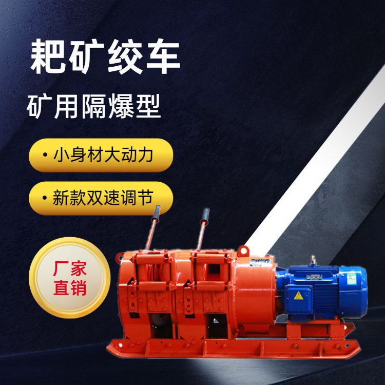 煤矿用2JPB-15电子耙矿绞车