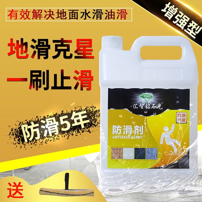 瓷砖防滑剂餐厅火l锅店地板砖专用防滑涂料家用浴室地面防滑液止