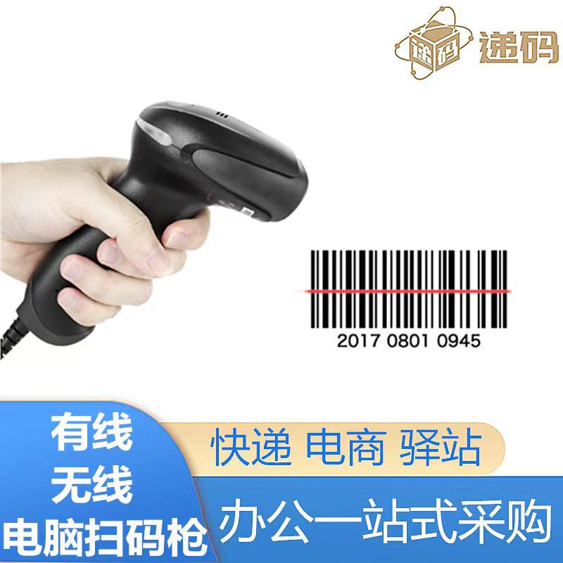 扫码枪条码自动扫描扫码器二维无线扫码枪快递仓储物流扫描枪