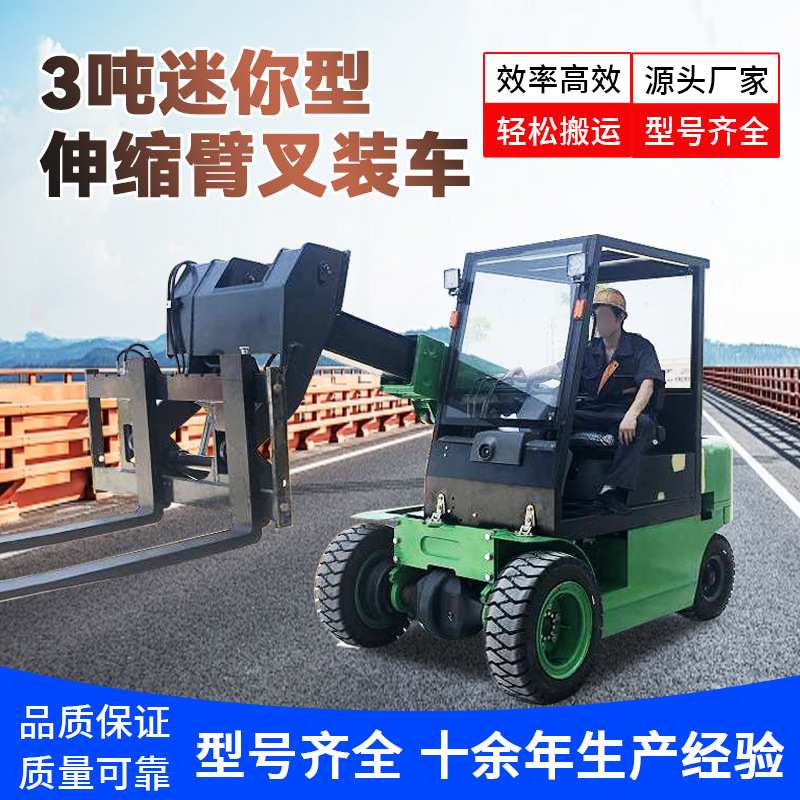 3吨迷你伸缩臂叉车 座驾式小型搬运叉车 仓储物流四轮座驾堆高车
