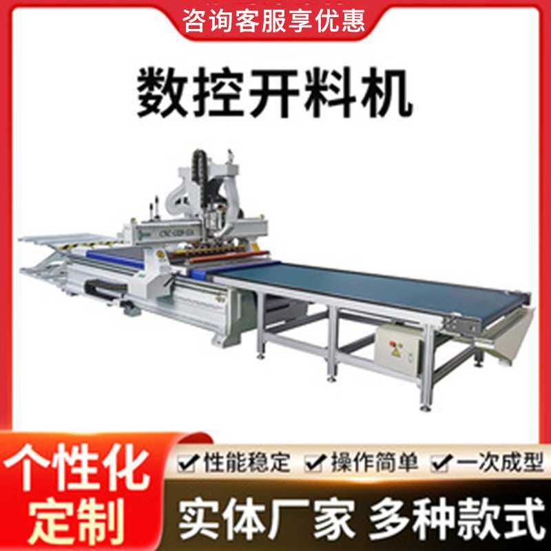 数控开料机板式家机械设备木工打孔直排开料雕刻切割机铣床家具