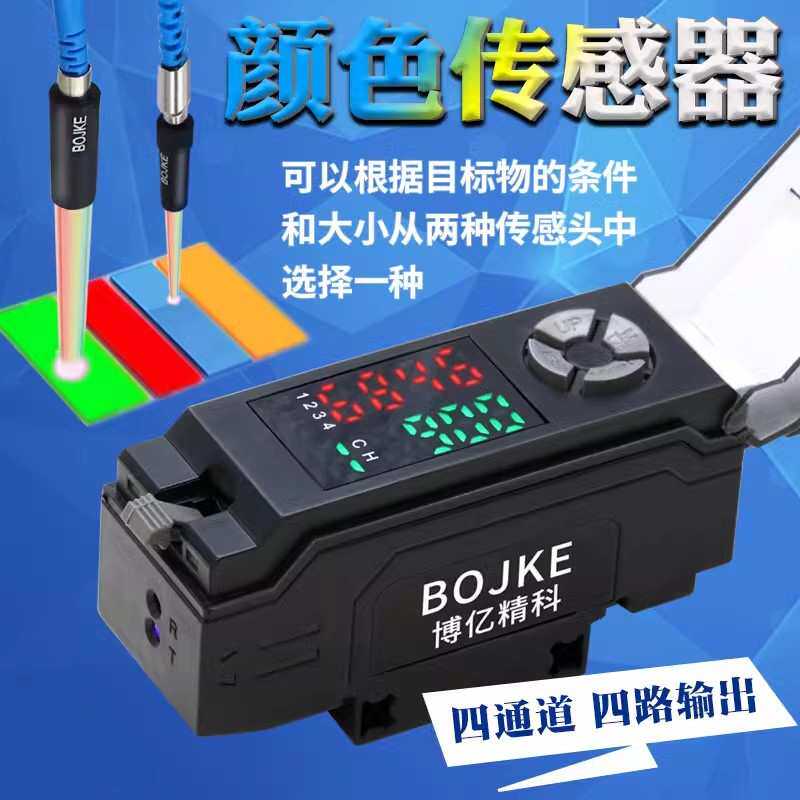BOJKE博亿BS-301N BS-801RGB包装颜色光电开关色标感应传感感应器