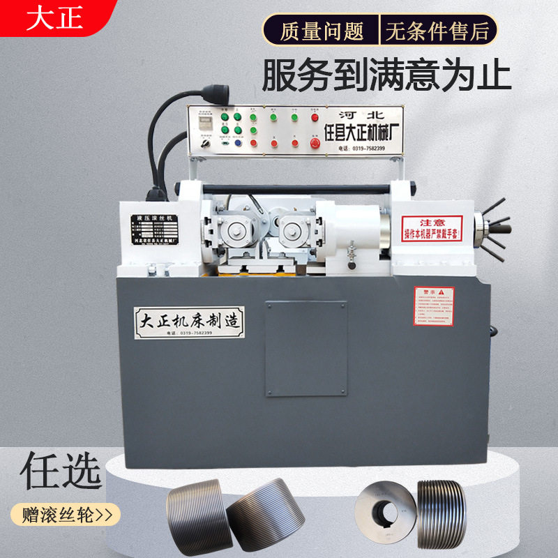 全自动液压空心管螺纹滚丝机