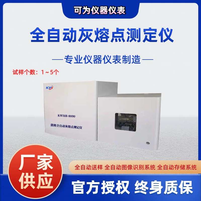 水泥电力冶金煤炭全自动灰熔点测定仪 微机自动智能