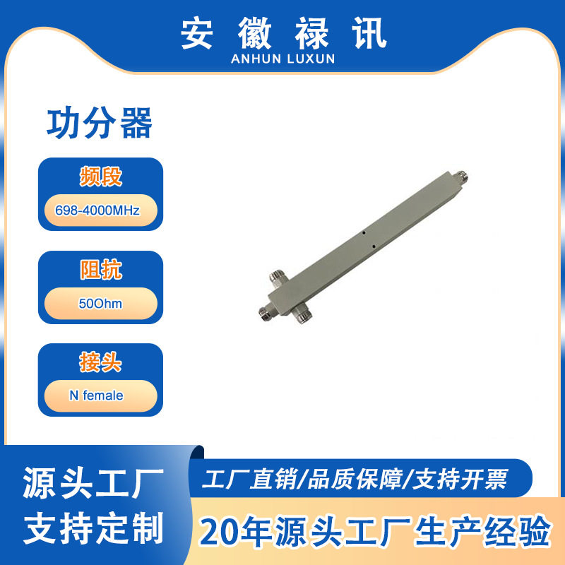 厂家直销698-4000MHz三路功分